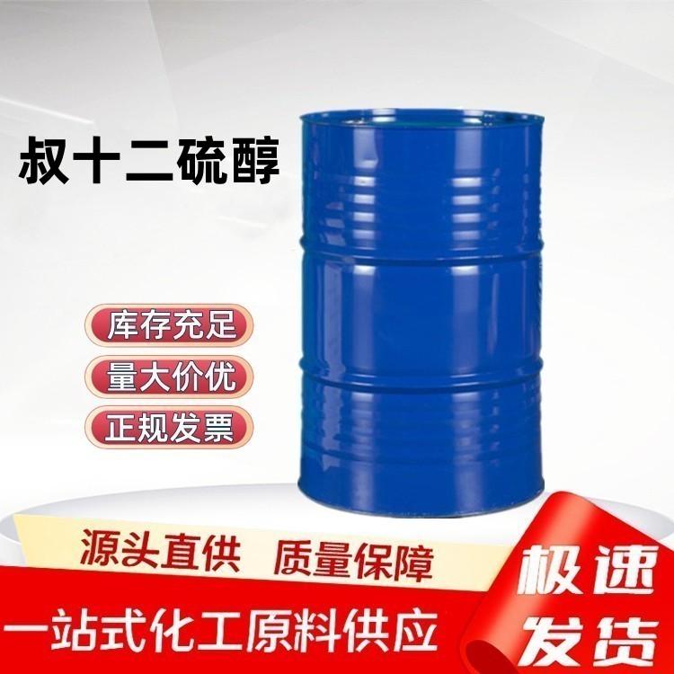 叔十二硫醇