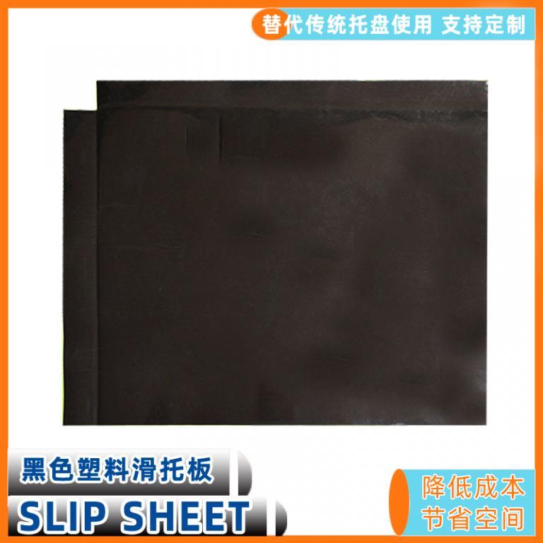 黑色塑料滑托板价格优惠