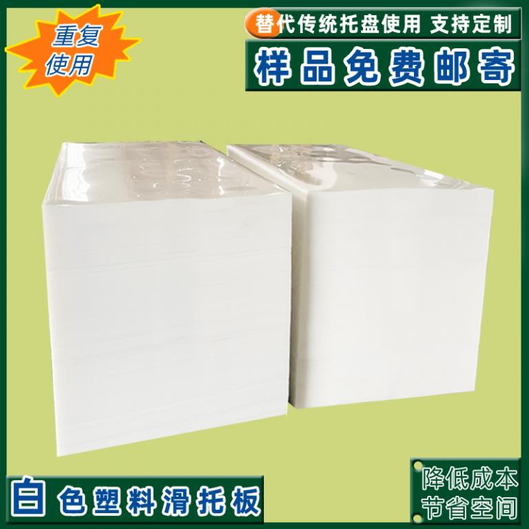 出口HDPE材质塑料滑托板