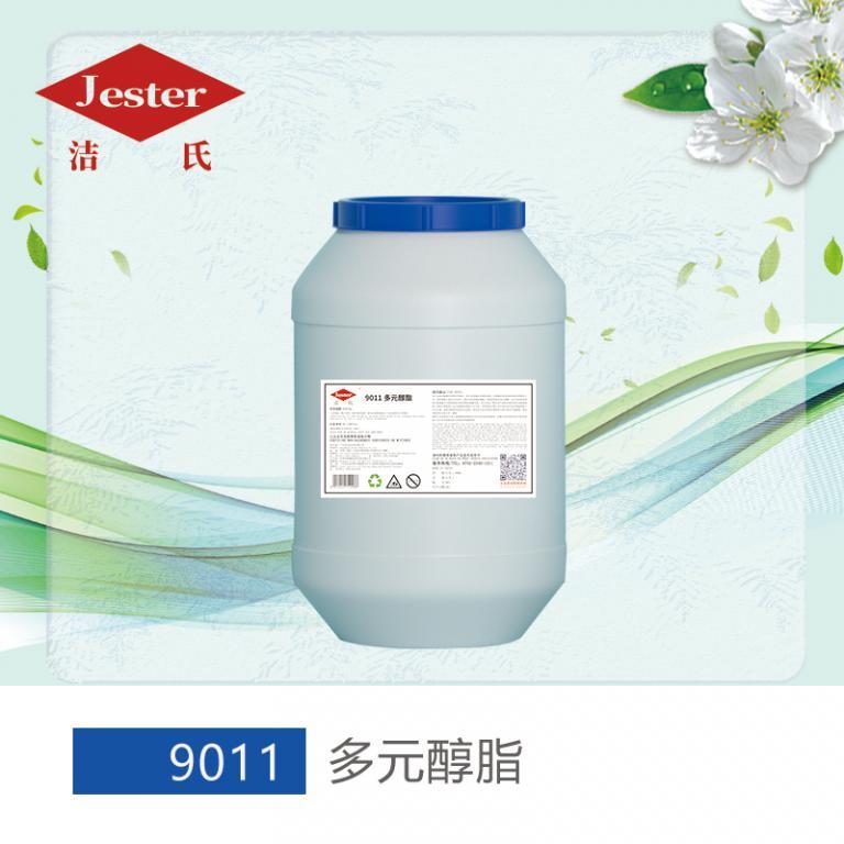 9011多元醇酯(清洗重油污拉伸油润滑油乳化剂)