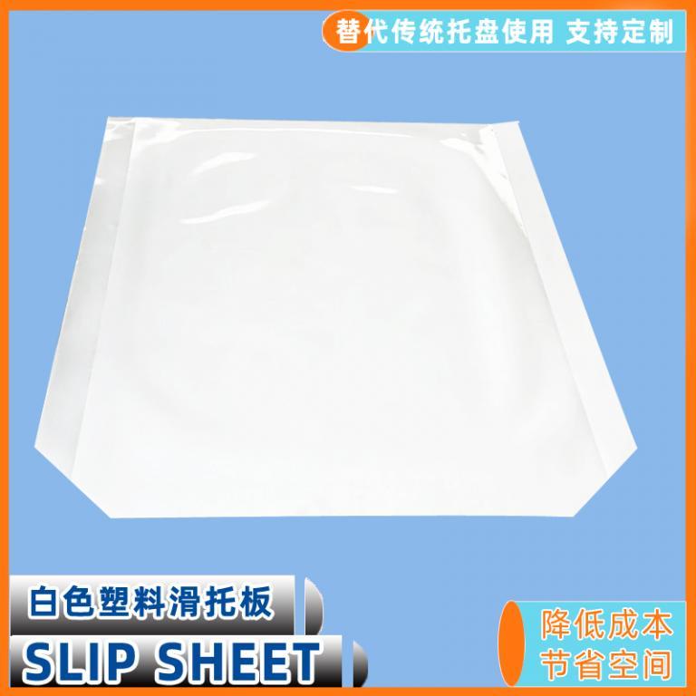 塑料滑托板物流运输节省成本