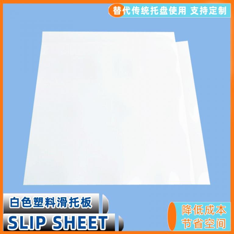 slipsheet塑料滑动片