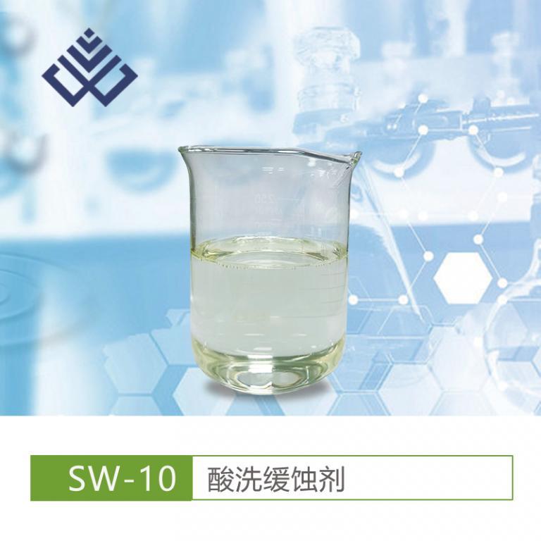 金属酸洗缓蚀剂SW-10