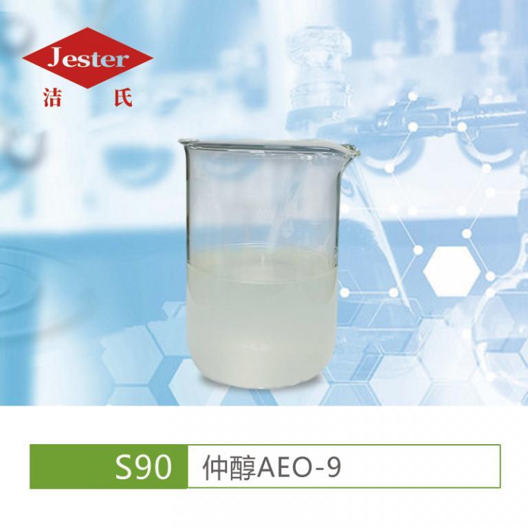 仲醇AEO-9(S90)