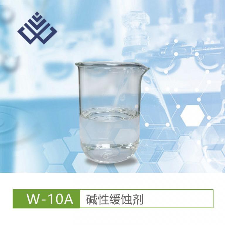 碱性缓蚀剂W-10A