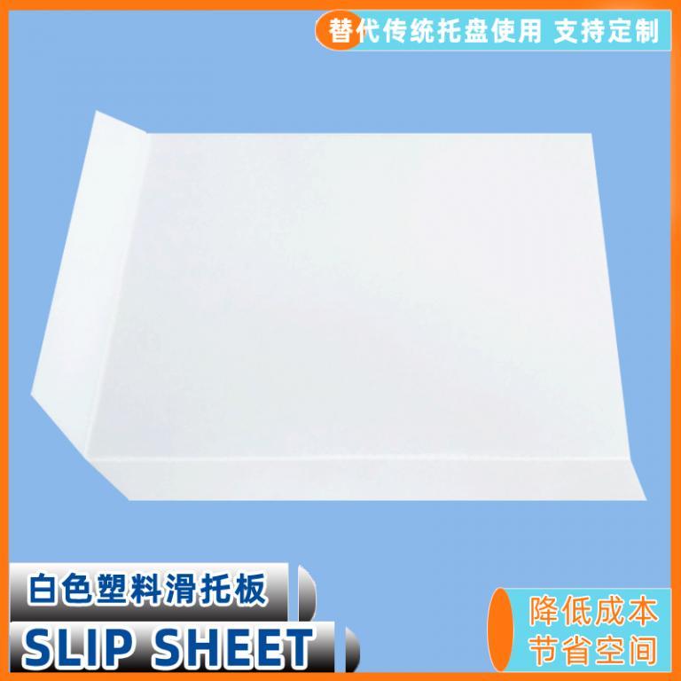 白色塑料滑托板矿泉水专用