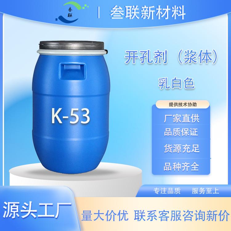 海绵慢回弹开孔剂K-53 乳白色浆体