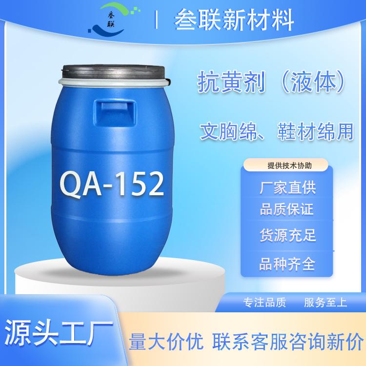 海绵紫外线吸收剂（液体）QA-152