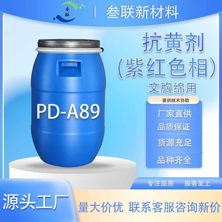 PD-A89普通海绵文胸绵紫红色含荧光