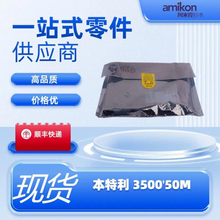 3500/50M输出通道模块
