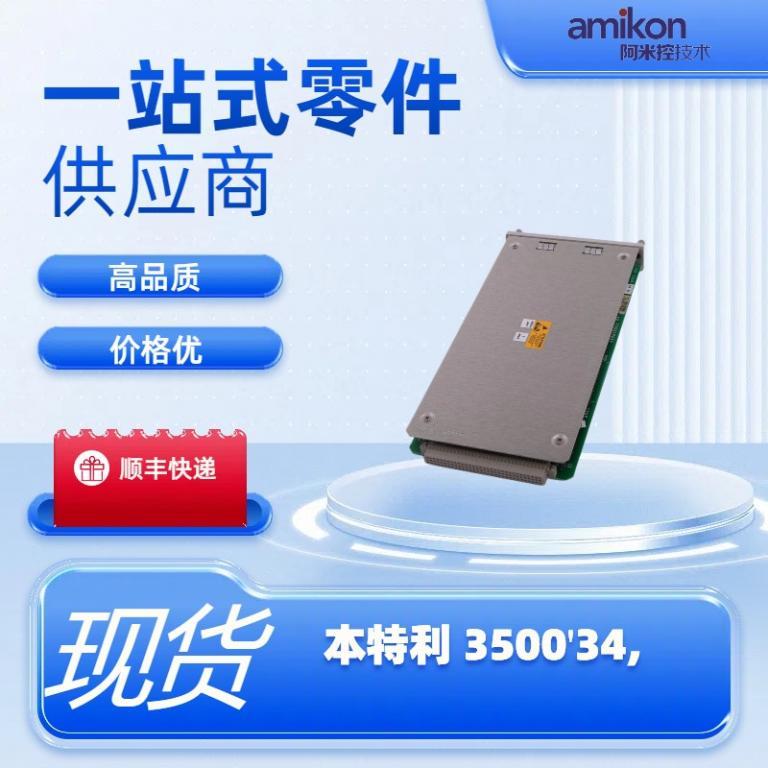 PLC系统3500/34模块