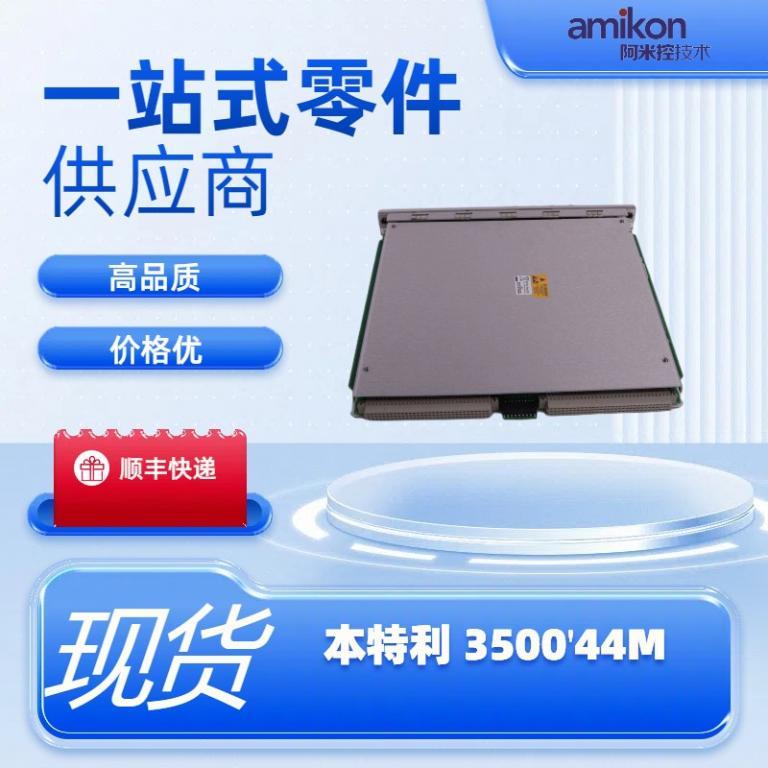 续电器模块3500'44MPLC系统