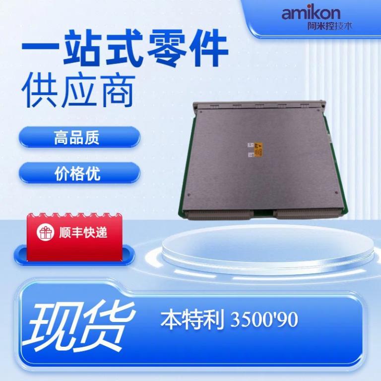 PLC系统3500/90通讯网关模块