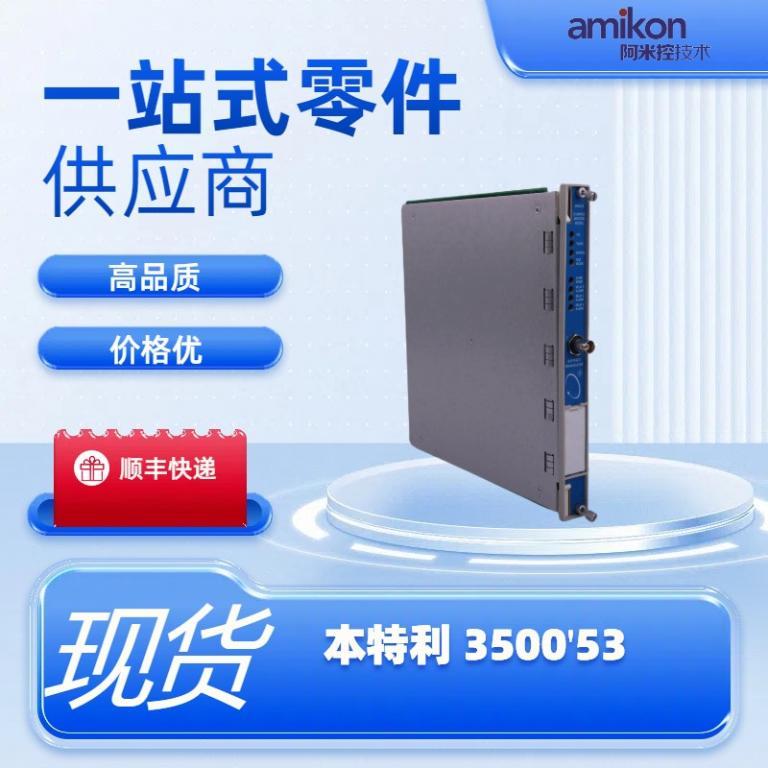 超速保护模块3500/53