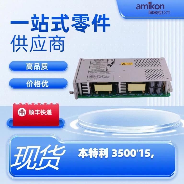 电源模块PLC系统3500/15