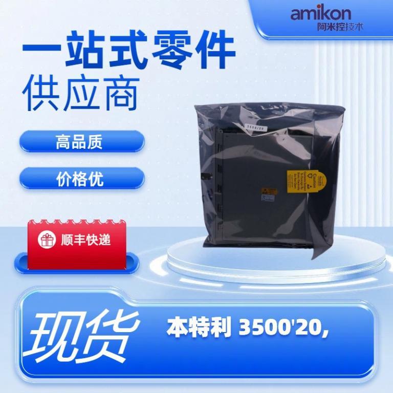 3500/20机架接口模块