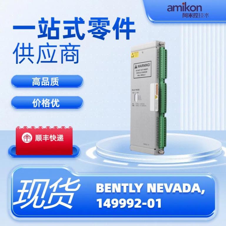 电源模块149992-01