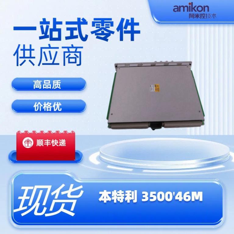 3500/46M机械监测模块