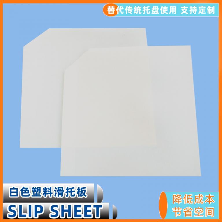 slipsheet节约装箱空间