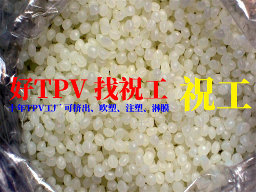 油箱卡带| 防震缓冲TPV原料