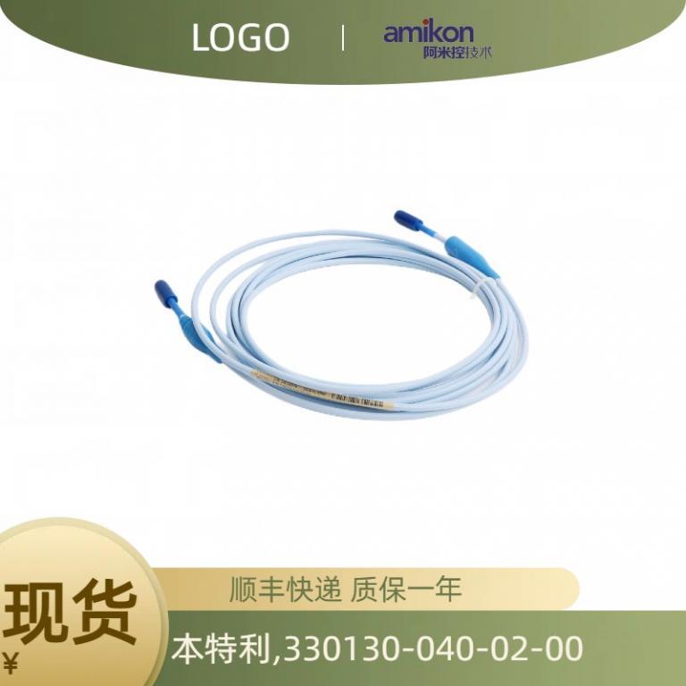 延长线缆330130-040-02-00