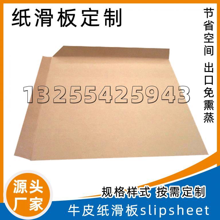 定做牛皮纸滑托板slipsheet