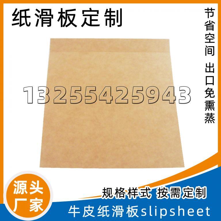五金家具出口使用牛皮纸滑托板