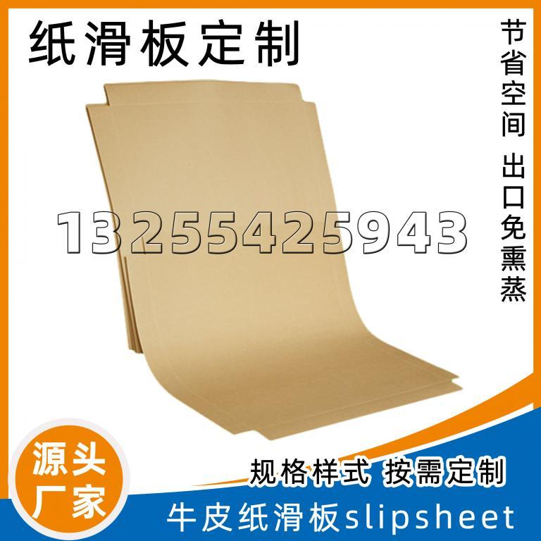 家纺厂家出口用推拉器纸滑板