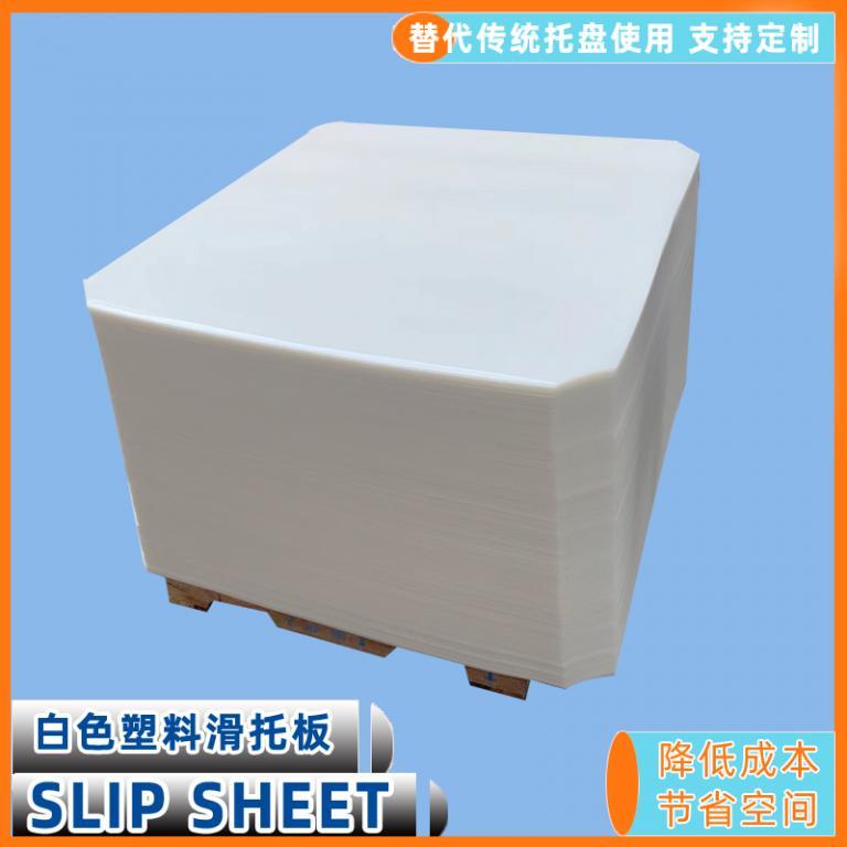 HDPE材质仓储转运滑托盘