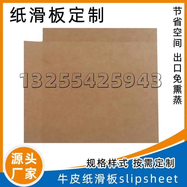 化工厂出口用纸滑托盘