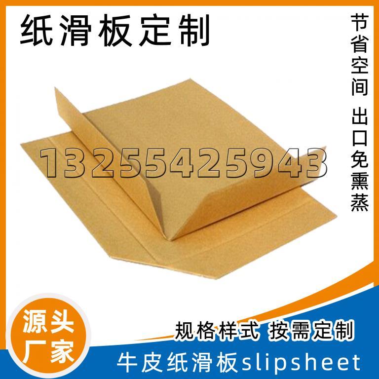 电器厂出口用牛皮纸滑托板