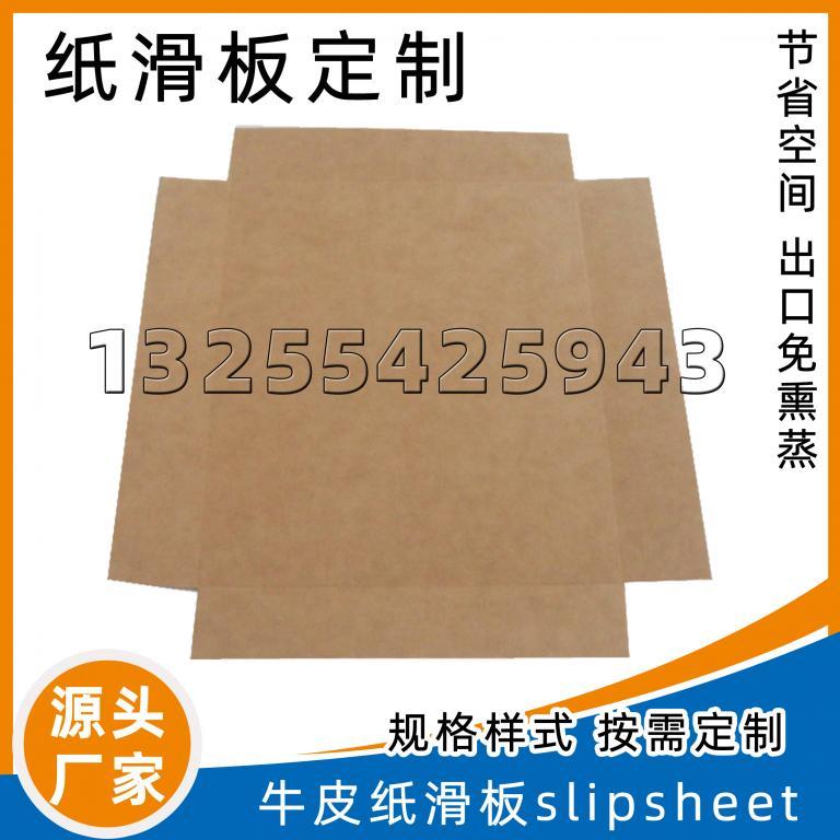 纸滑托四面切角可定制任意尺寸
