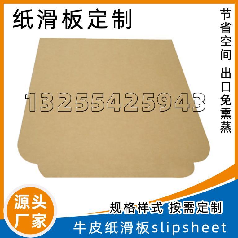 兔熏蒸纸滑板可定制任意尺寸