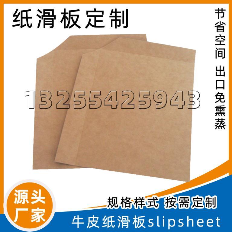 加厚抗压强抗撕裂牛皮纸滑板