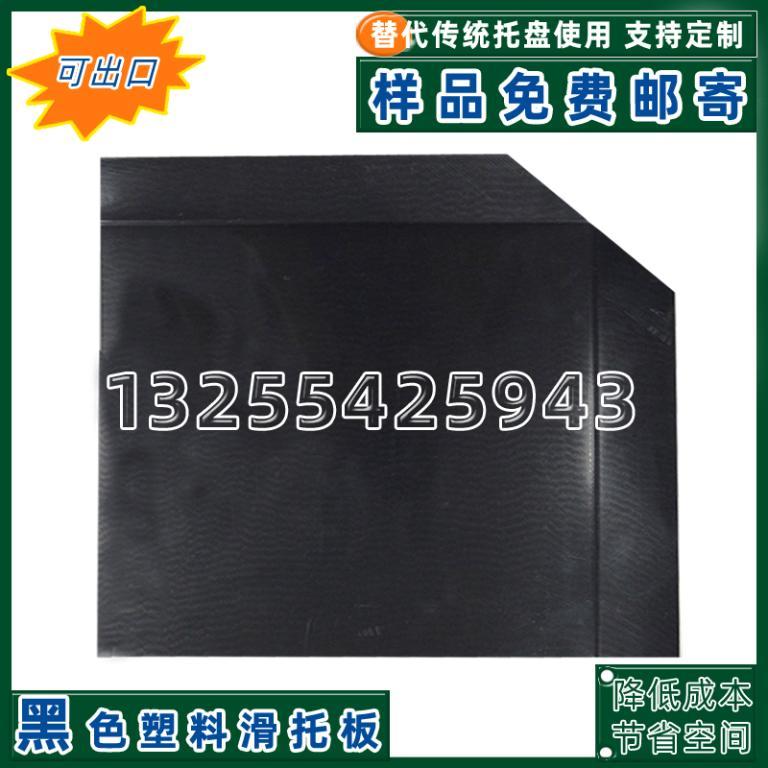 仓储转运滑托盘支持定制