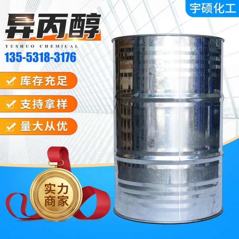 异丙醇 IPA