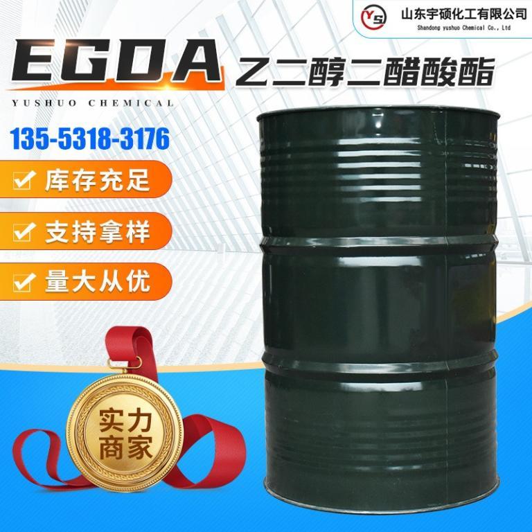 乙二醇二乙酸酯 EGDA