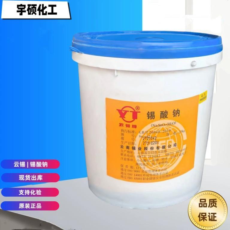 锡酸钠
