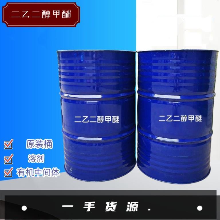 二乙二醇甲醚