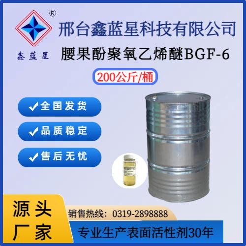 腰果酚聚氧乙烯醚BGF-6