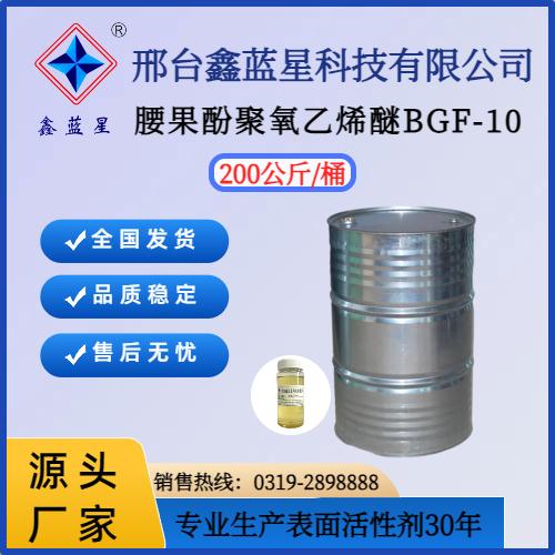 腰果酚聚氧乙烯醚BGF-10