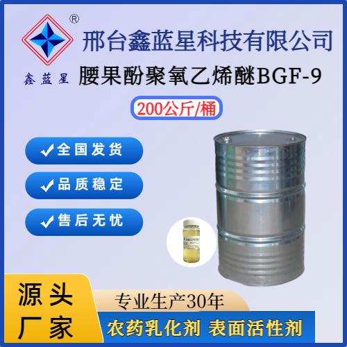 腰果酚聚氧乙烯醚BGF-9