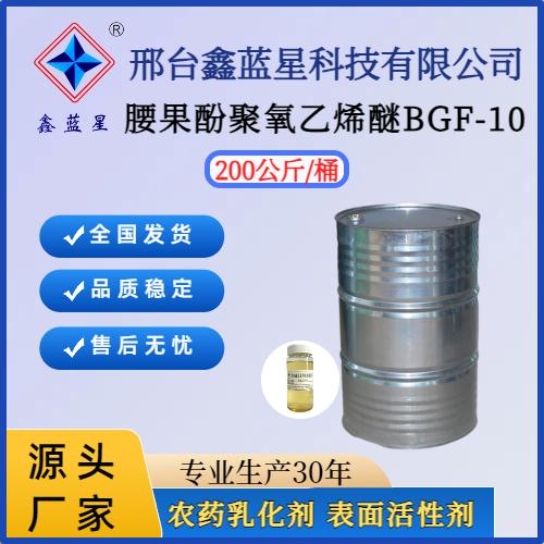 腰果酚聚氧乙烯醚BGF-10