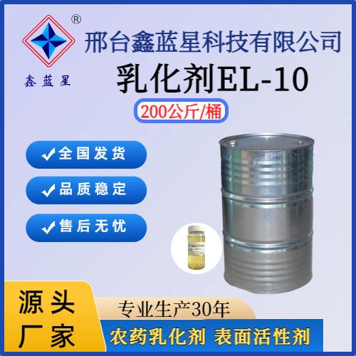 蓖麻油聚氧乙烯醚EL-10