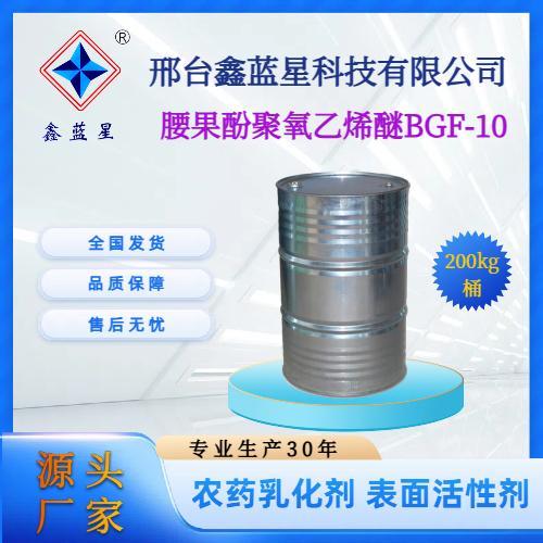 腰果酚聚氧乙烯醚BGF-10