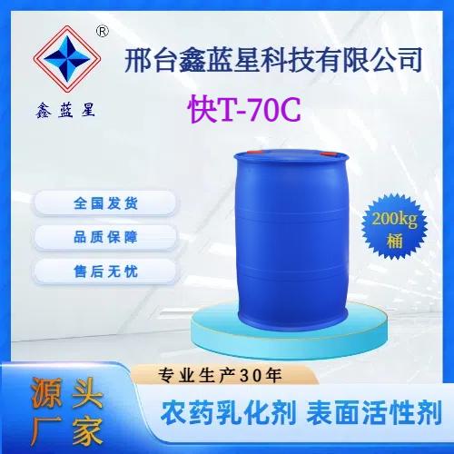 快T-70C