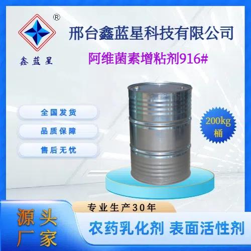 阿维菌素增粘剂916#