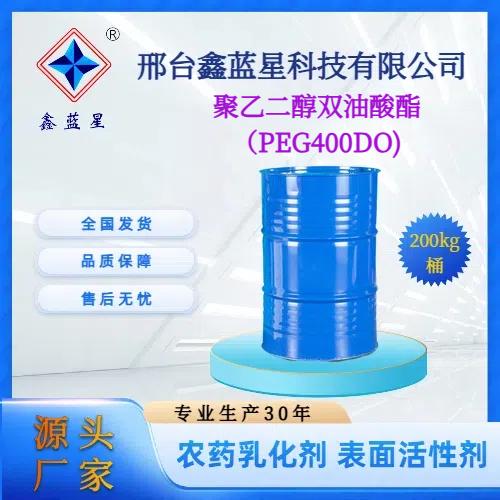 聚乙二醇双油酸酯PEG400DO