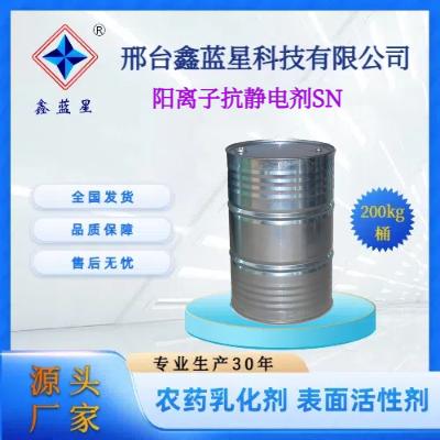 阳离子抗静电剂SN