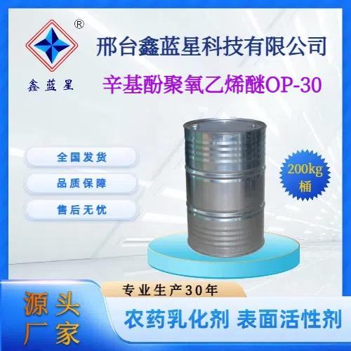 乳化劑OP-30